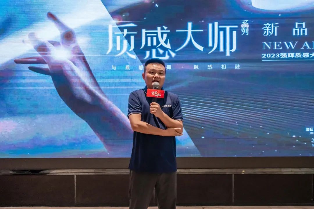 蓄勢?賦能 | 2023 強輝質感大師新品全國巡講邯鄲站順利結營(圖3) 圖片