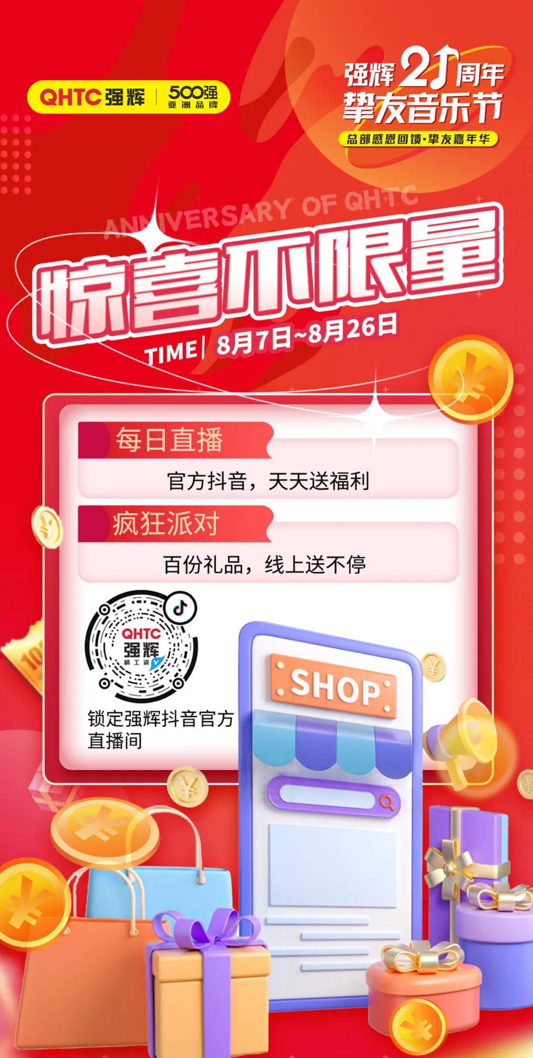 強輝21周年摯友音樂節，摯友狂歡，活力一夏！(圖5)