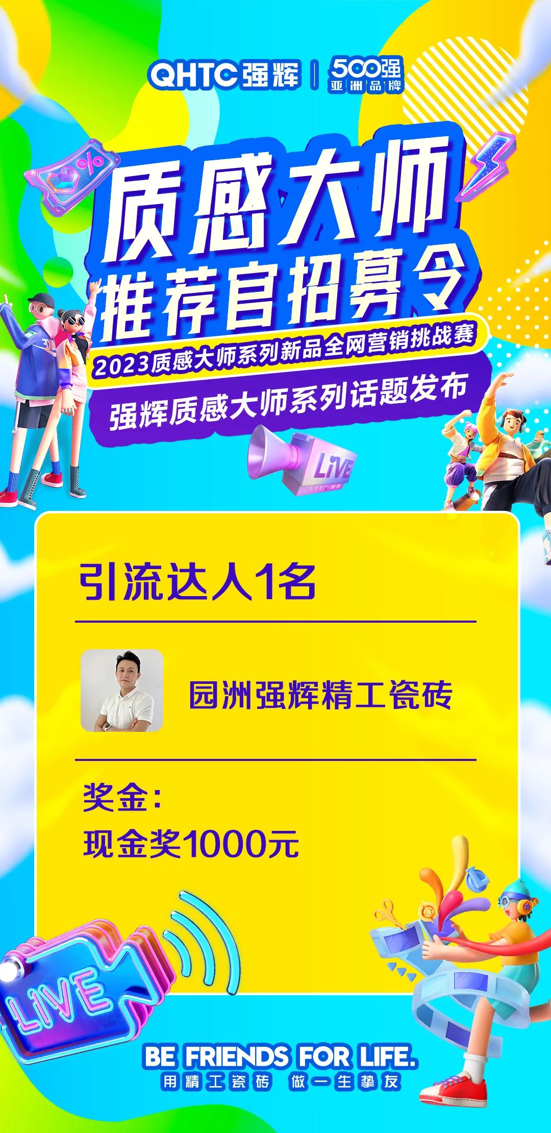 質感大師新品短視頻全網營銷挑戰賽結果公示!(圖16) 圖片