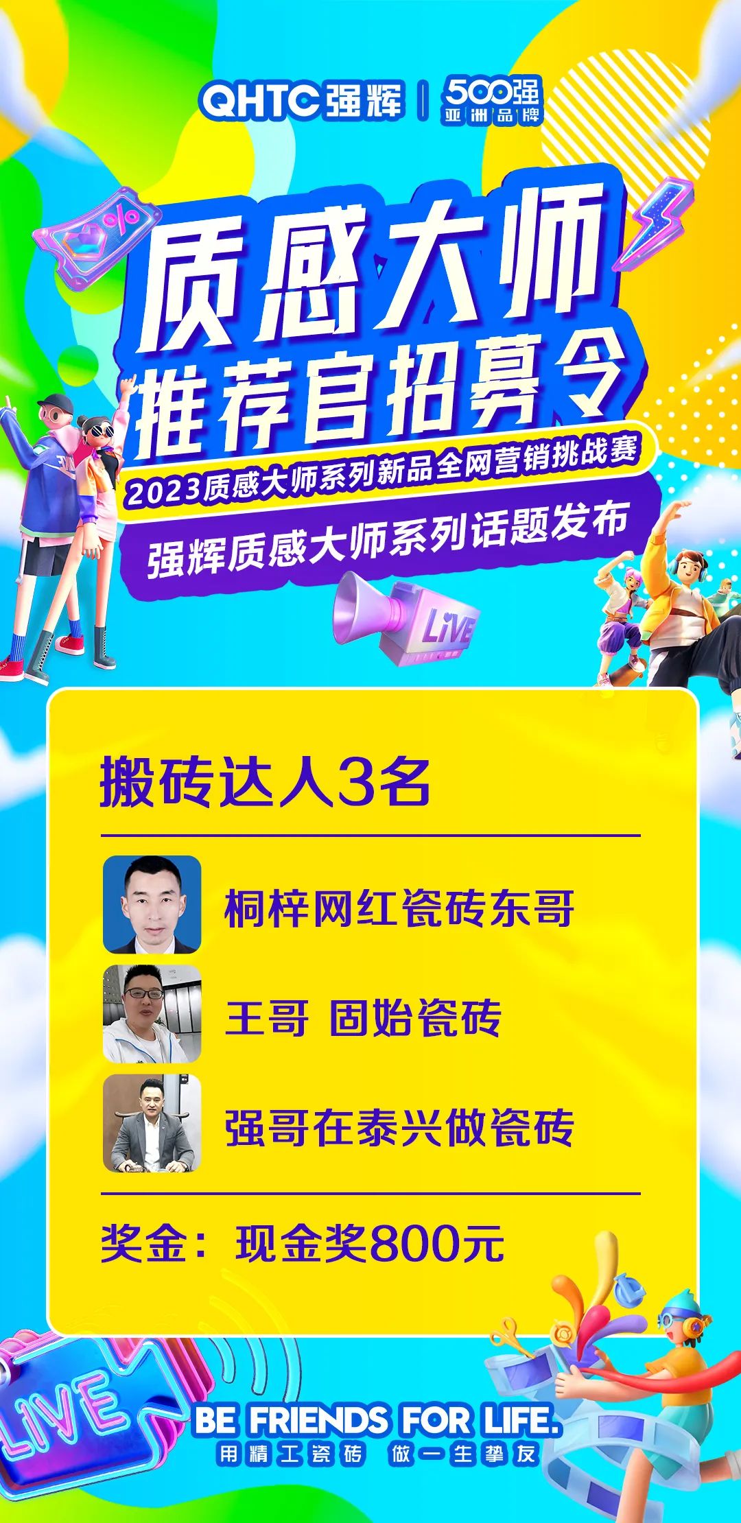 質感大師新品短視頻全網營銷挑戰賽結果公示!(圖17) 圖片