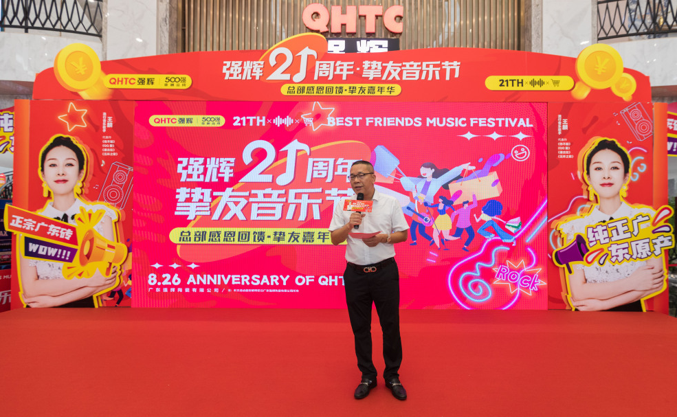 燃爆!強輝21周年摯友音樂節圓滿收官(圖7) 圖片