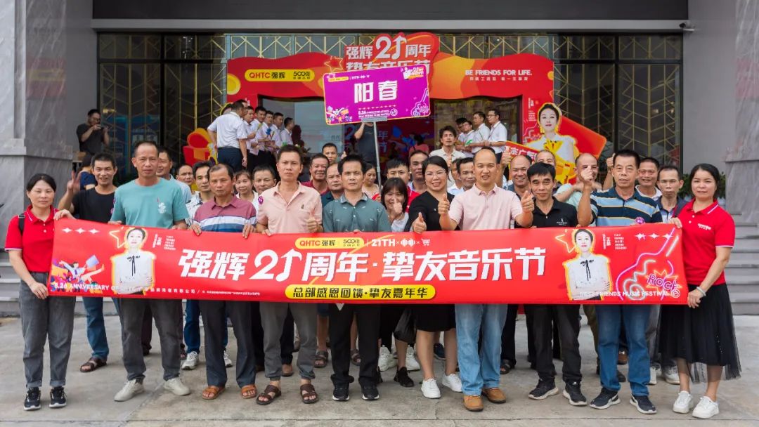 燃爆!強輝21周年摯友音樂節圓滿收官(圖47) 圖片