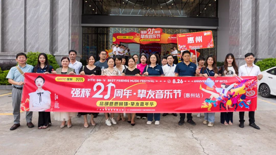 燃爆!強輝21周年摯友音樂節圓滿收官(圖48) 圖片