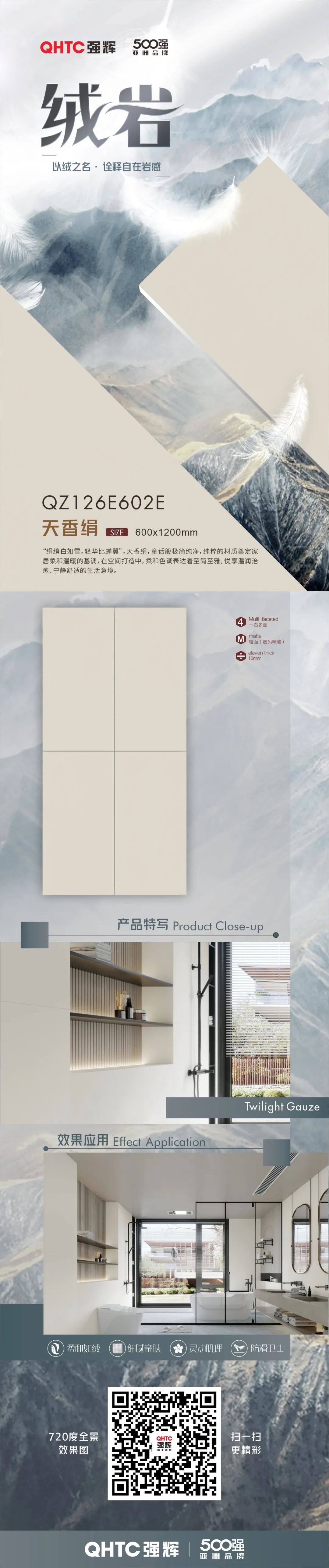 絨巖系列 | QZ126E602E 天香絹:悅享溫潤(rùn)治愈、寧?kù)o舒適的生活意境