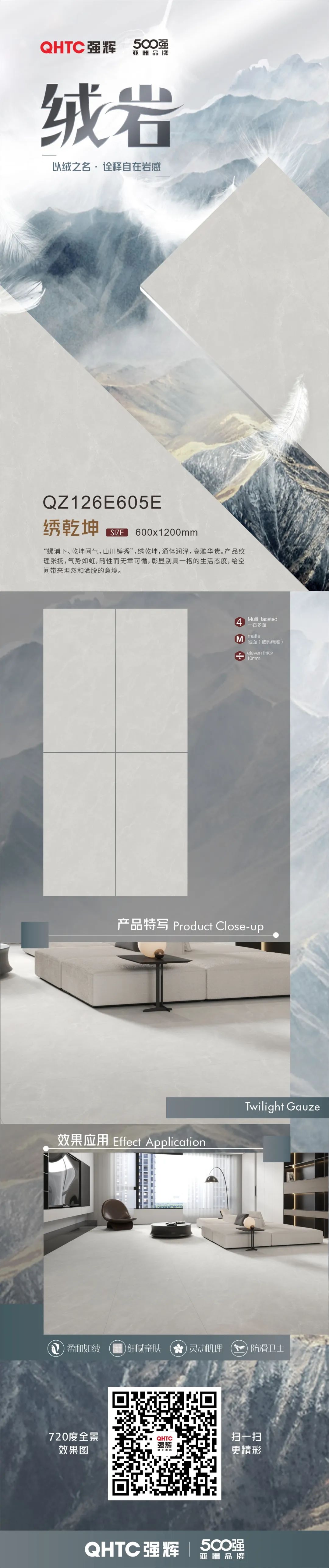 絨巖系列 | QZ126E605E 繡乾坤:給空間帶來坦然和灑脫的意境(圖1) 圖片