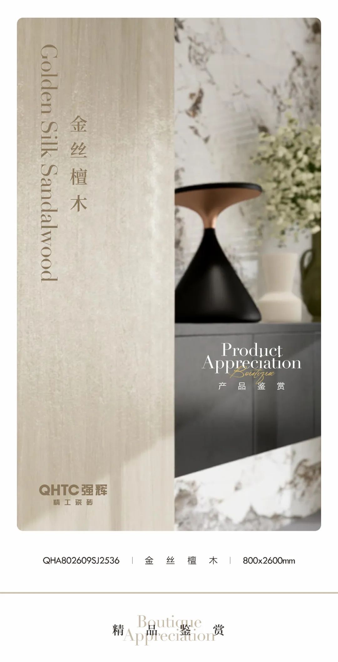 艾特思巖板 | 金絲檀木,散發靜謐的藝術氣息(圖1) 艾特思巖板 | 金絲檀木,散發靜謐的藝術氣息(圖1)