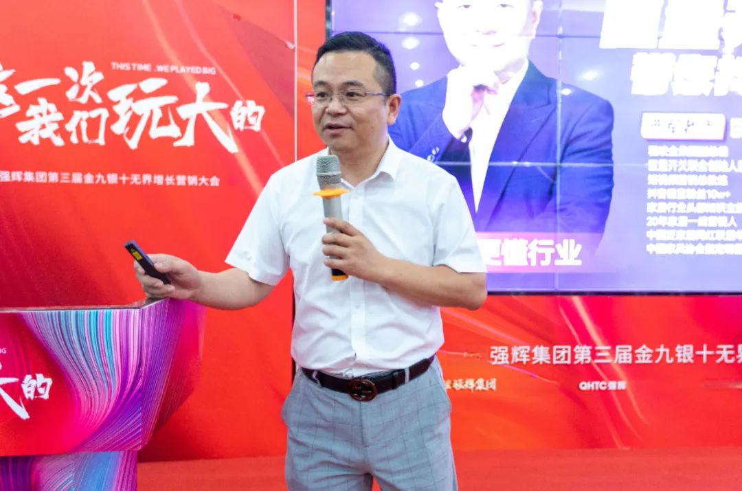 這一次,我們玩大的 | 強輝金九銀十無界增長營銷大會復盤會議順利舉辦(圖7) 這一次,我們玩大的 | 強輝金九銀十無界增長營銷大會復盤會議順利舉辦(圖7)