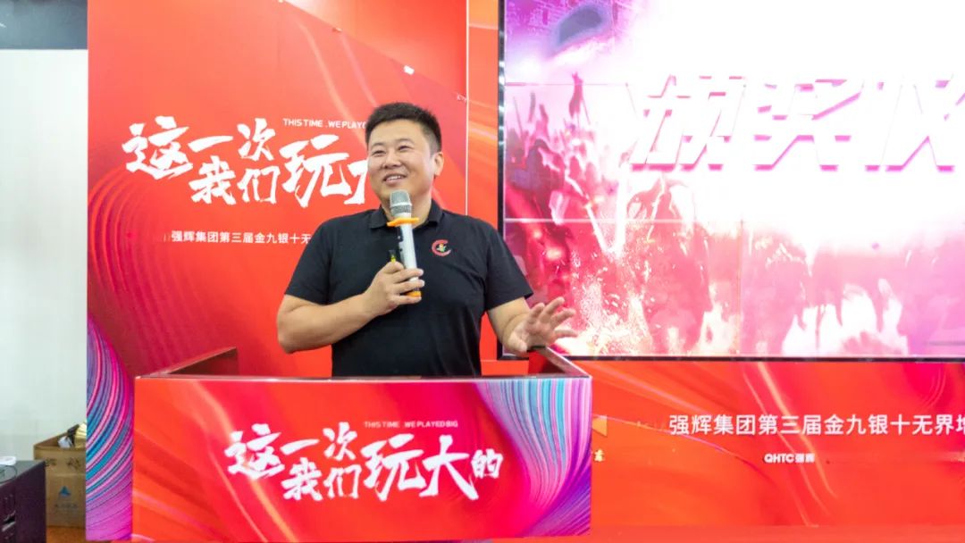 這一次,我們玩大的 | 強輝金九銀十無界增長營銷大會復盤會議順利舉辦(圖8) 這一次,我們玩大的 | 強輝金九銀十無界增長營銷大會復盤會議順利舉辦(圖8)