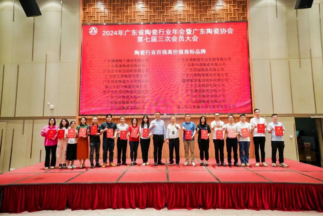 權(quán)威認(rèn)證 | 強(qiáng)輝獲評(píng)“廣東省陶瓷行業(yè)百?gòu)?qiáng)高價(jià)值商標(biāo)品牌”(圖3) 權(quán)威認(rèn)證 | 強(qiáng)輝獲評(píng)“廣東省陶瓷行業(yè)百?gòu)?qiáng)高價(jià)值商標(biāo)品牌”(圖3)