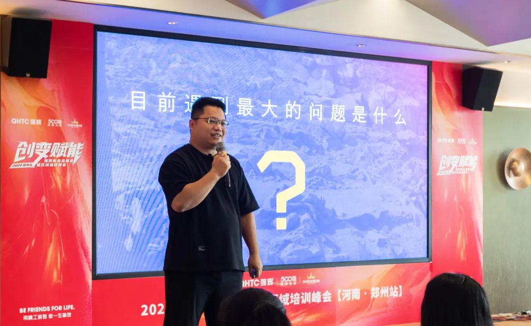 創(chuàng)變?賦能 | 2024強(qiáng)輝新品品鑒會暨區(qū)域培訓(xùn)峰會鄭州站圓滿結(jié)束(圖9)