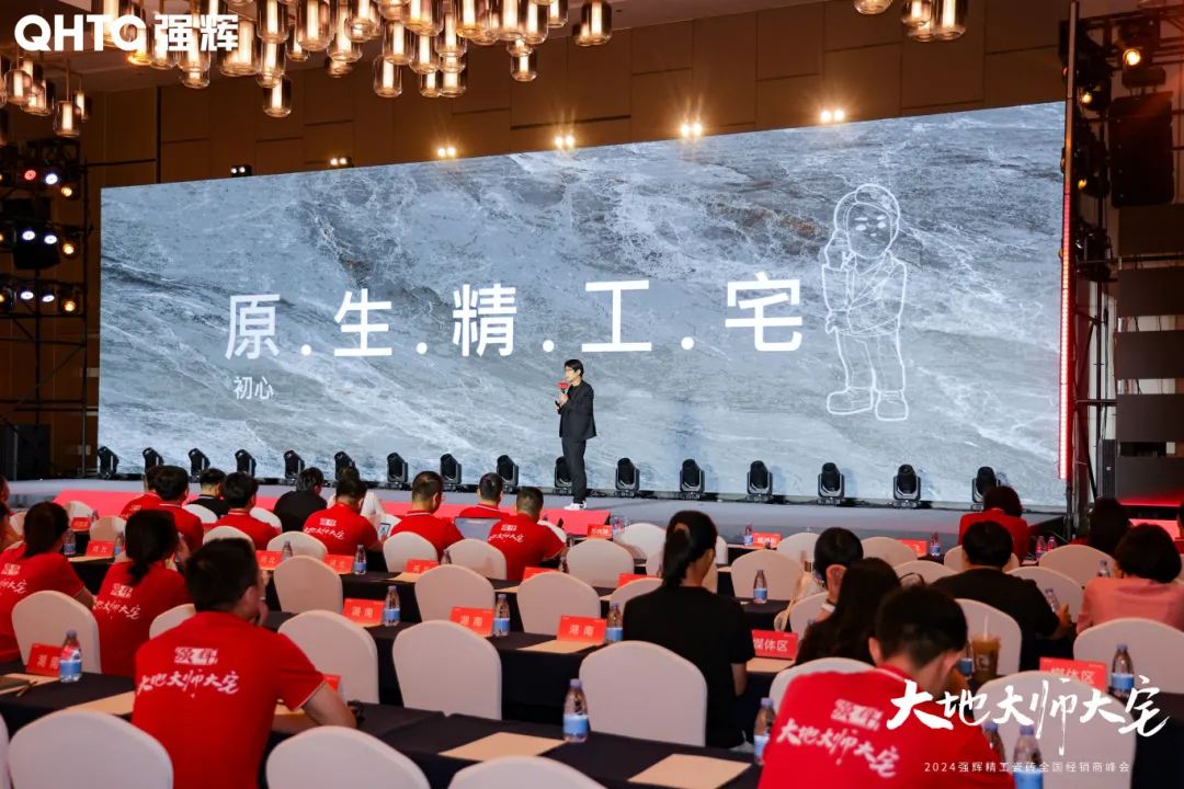 大地·大師·大宅 | 2024強(qiáng)輝精工瓷磚全國(guó)經(jīng)銷商峰會(huì)圓滿舉辦！(圖14)