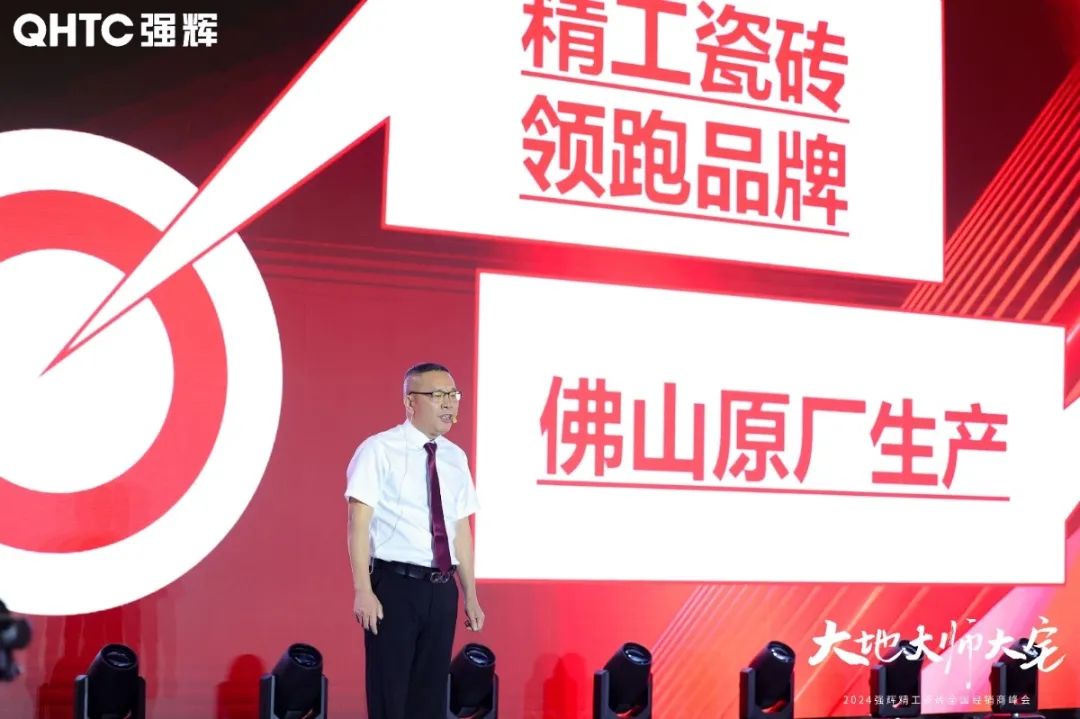 大地·大師·大宅 | 2024強(qiáng)輝精工瓷磚全國(guó)經(jīng)銷商峰會(huì)圓滿舉辦！(圖11)