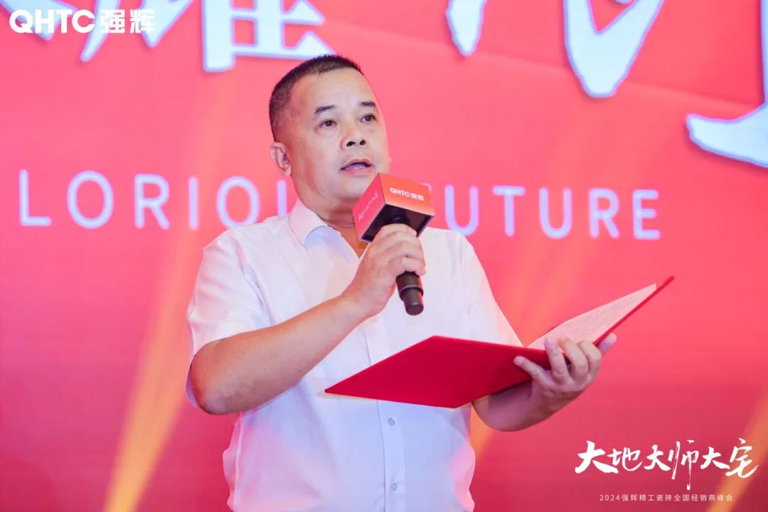 大地·大師·大宅 | 2024強(qiáng)輝精工瓷磚全國(guó)經(jīng)銷商峰會(huì)圓滿舉辦！(圖9)