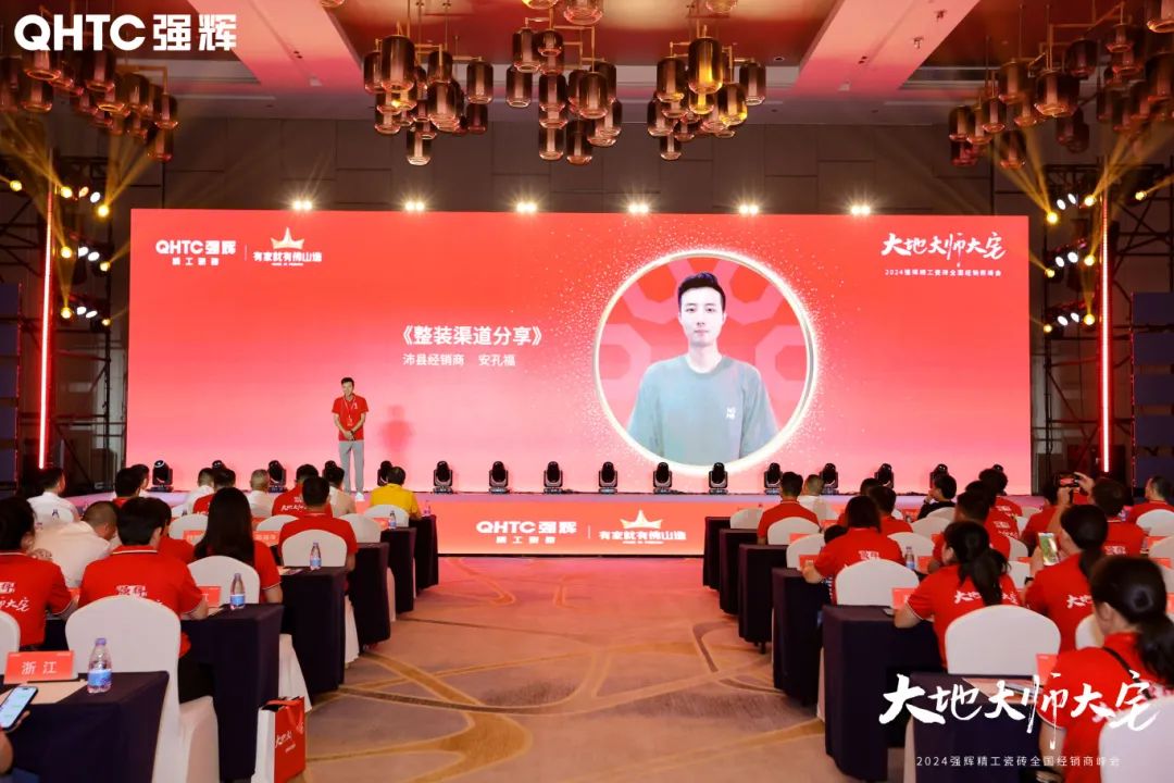 大地·大師·大宅 | 2024強(qiáng)輝精工瓷磚全國(guó)經(jīng)銷商峰會(huì)圓滿舉辦！(圖18)