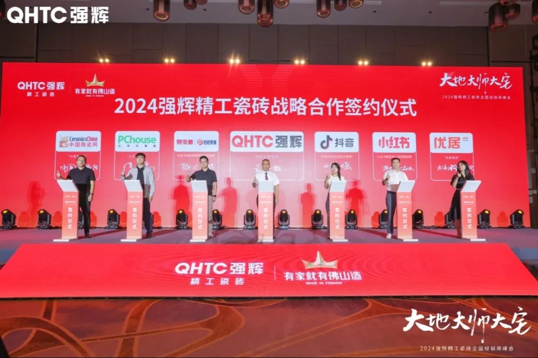 大地·大師·大宅 | 2024強(qiáng)輝精工瓷磚全國(guó)經(jīng)銷商峰會(huì)圓滿舉辦！(圖23)