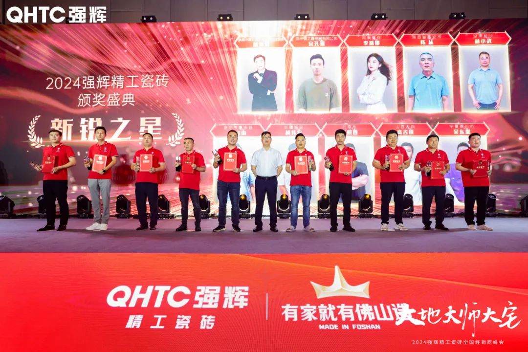 大地·大師·大宅 | 2024強(qiáng)輝精工瓷磚全國(guó)經(jīng)銷商峰會(huì)圓滿舉辦！(圖26)