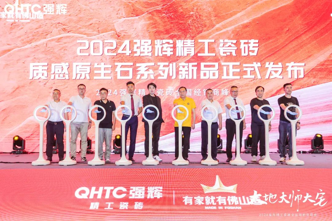 大地·大師·大宅 | 2024強(qiáng)輝精工瓷磚全國(guó)經(jīng)銷商峰會(huì)圓滿舉辦！(圖22)