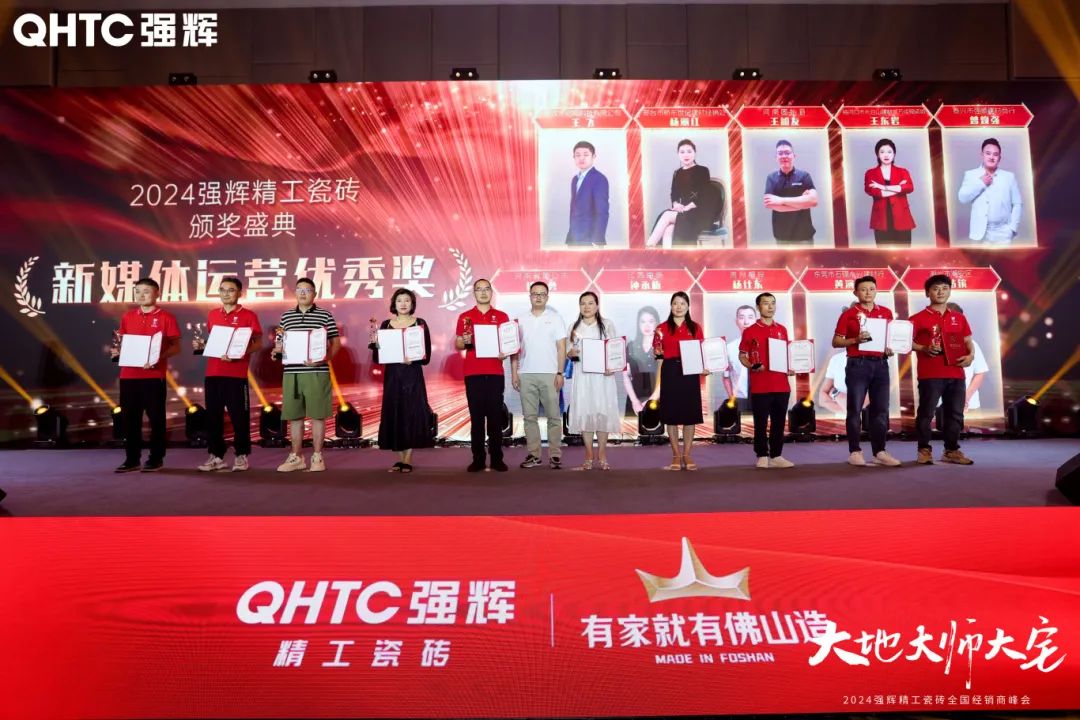 大地·大師·大宅 | 2024強(qiáng)輝精工瓷磚全國(guó)經(jīng)銷商峰會(huì)圓滿舉辦！(圖28)