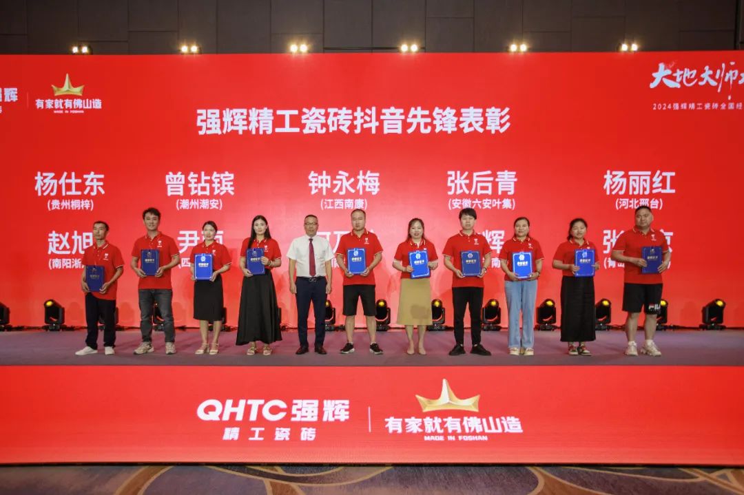 大地·大師·大宅 | 2024強(qiáng)輝精工瓷磚全國(guó)經(jīng)銷商峰會(huì)圓滿舉辦！(圖31)