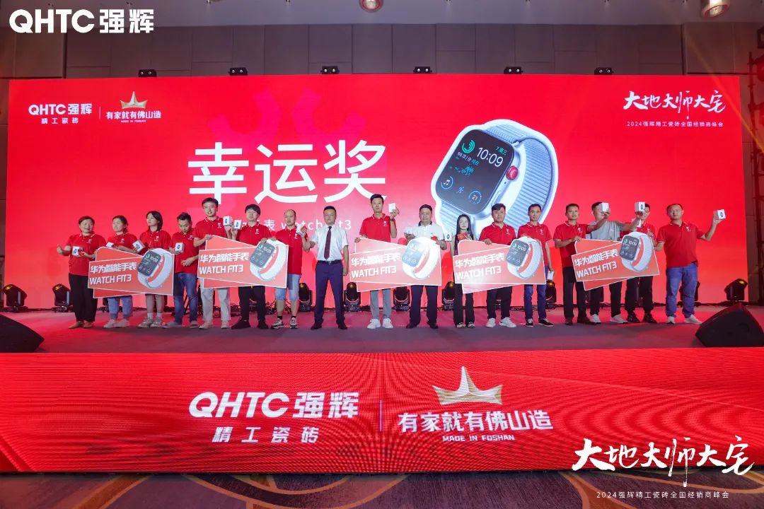 大地·大師·大宅 | 2024強(qiáng)輝精工瓷磚全國(guó)經(jīng)銷商峰會(huì)圓滿舉辦！(圖35)