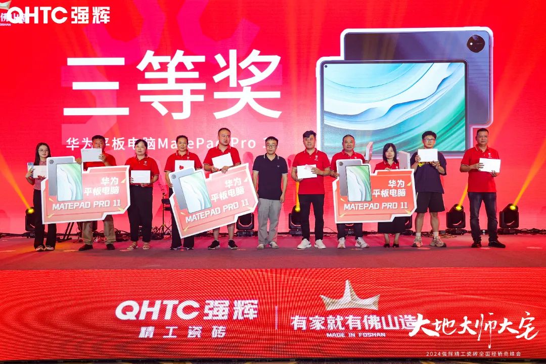 大地·大師·大宅 | 2024強(qiáng)輝精工瓷磚全國(guó)經(jīng)銷商峰會(huì)圓滿舉辦！(圖37)