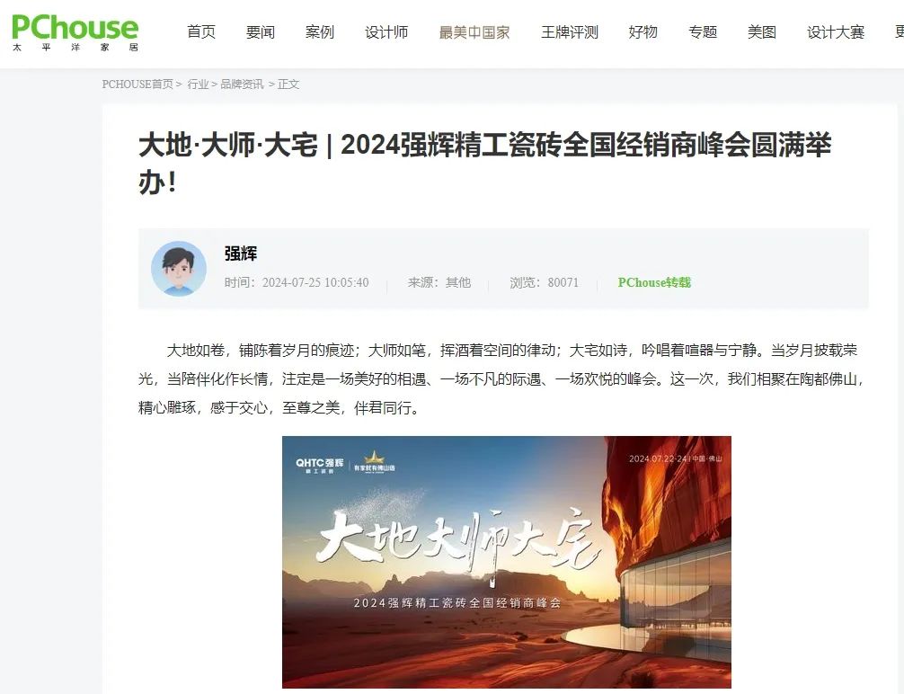 備受矚目!多家媒體點贊強輝2024經(jīng)銷商峰會(圖4) 備受矚目!多家媒體點贊強輝2024經(jīng)銷商峰會(圖4)