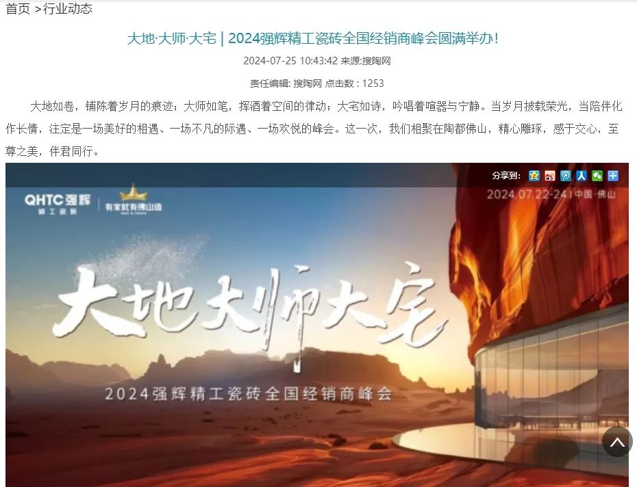 備受矚目!多家媒體點贊強輝2024經(jīng)銷商峰會(圖14) 備受矚目!多家媒體點贊強輝2024經(jīng)銷商峰會(圖14)