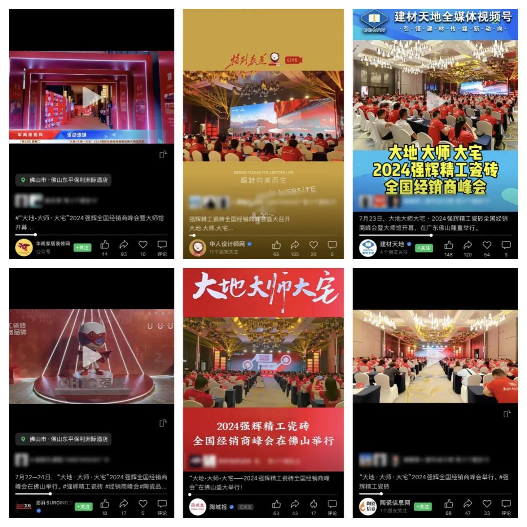 備受矚目!多家媒體點贊強輝2024經(jīng)銷商峰會(圖17) 備受矚目!多家媒體點贊強輝2024經(jīng)銷商峰會(圖17)