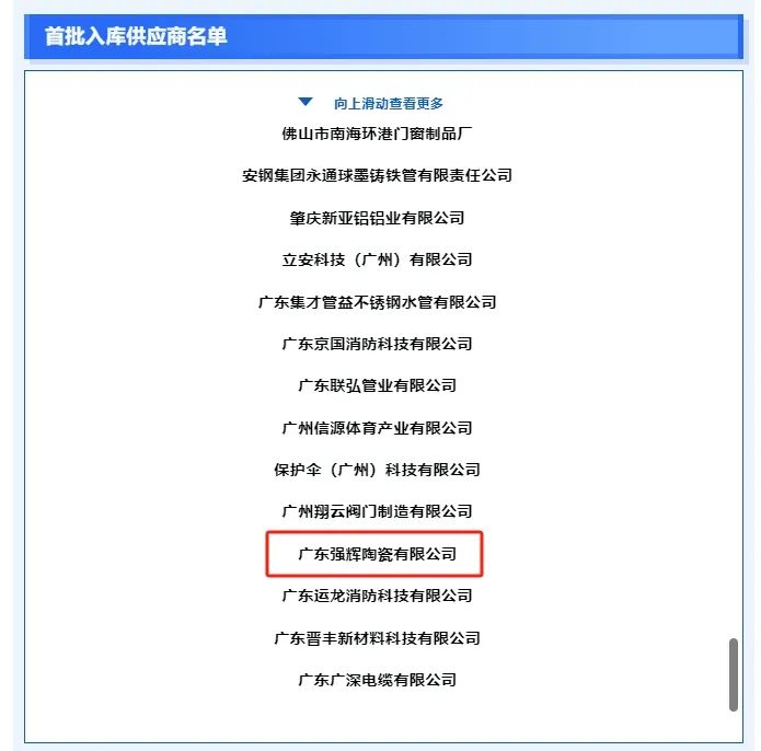 喜報|強輝入選廣東省建設工程材料(設備)價格信息數據庫第一批入庫企業名單(圖3)