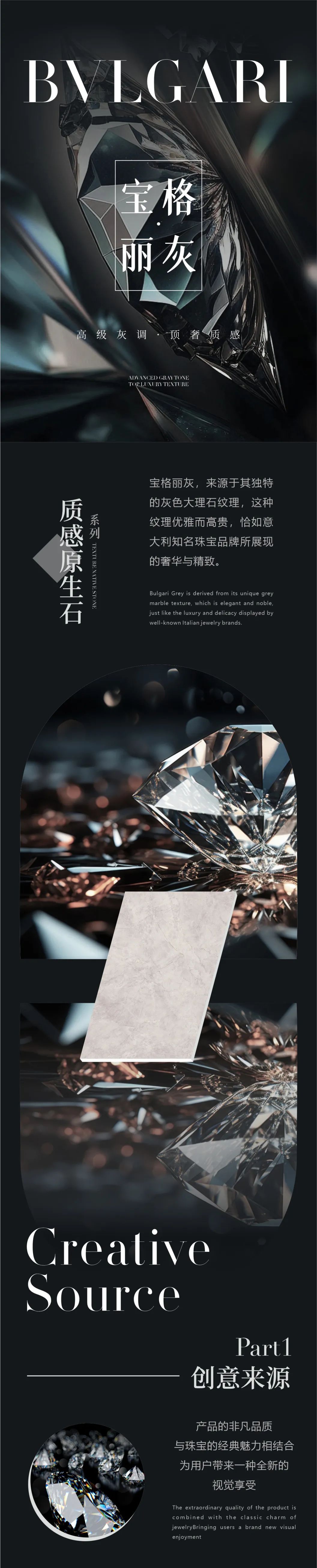 寶格麗灰 | 經典魅力,成就高端輕奢空間