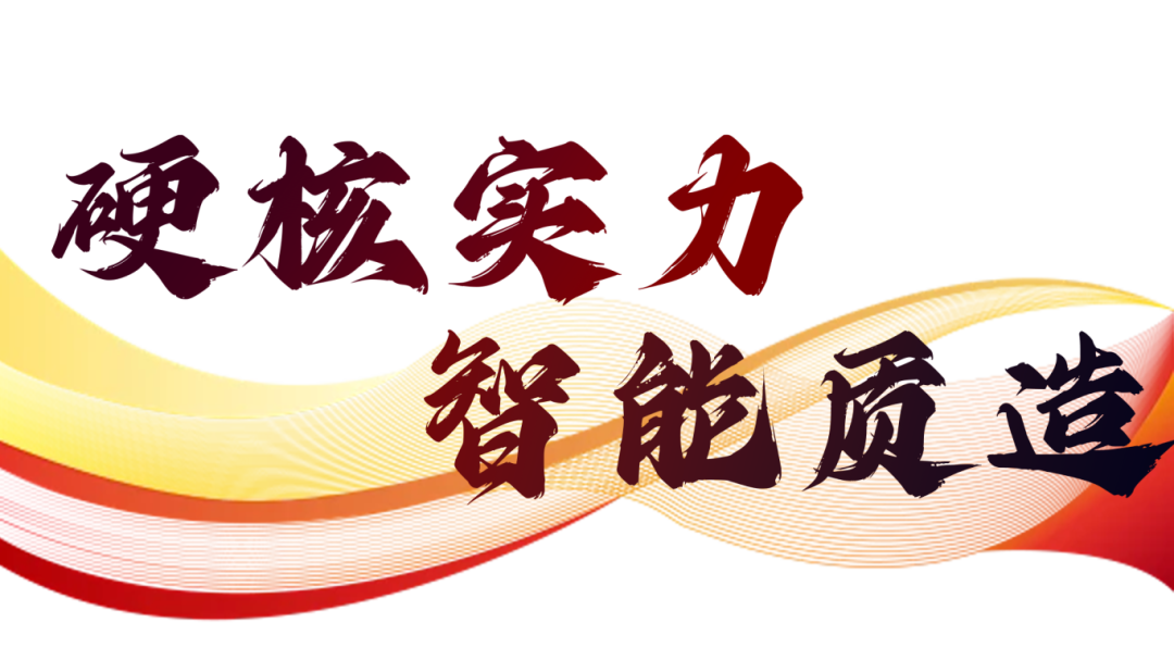 硬核實力派 | 35年精工質造,用實力說話(圖2) 硬核實力派 | 35年精工質造,用實力說話(圖2)