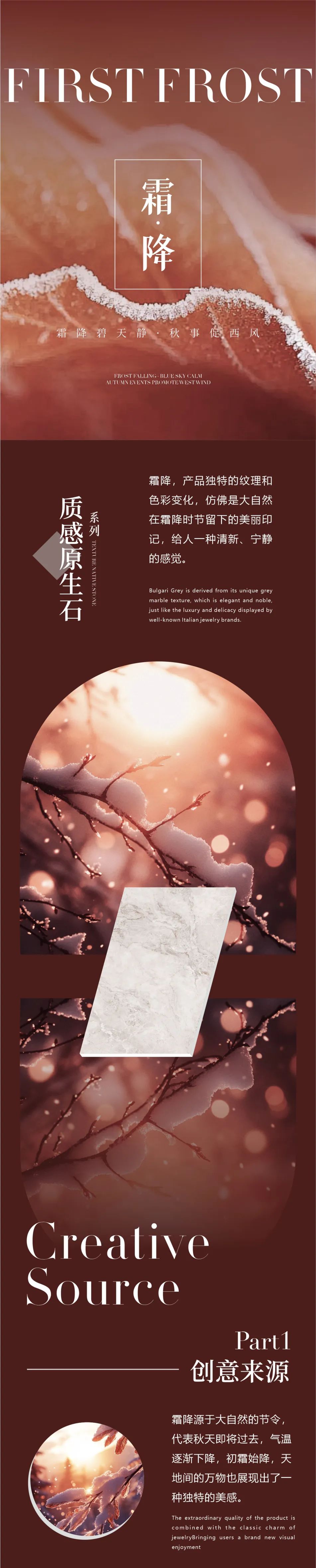 質感原生石 | 霜降，賦予空間獨特的藝術氣息