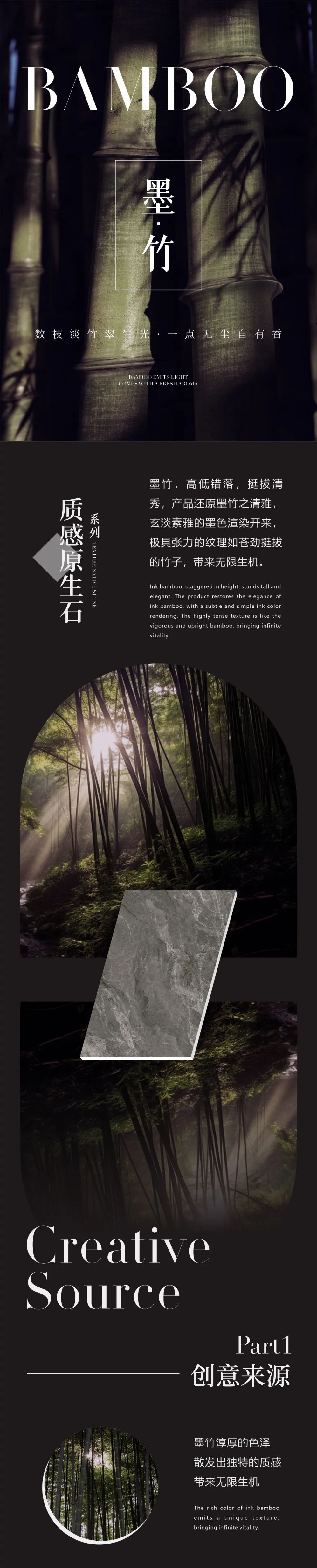 質感原生石 | 墨竹，極具張力的紋理，帶給家居無限生機