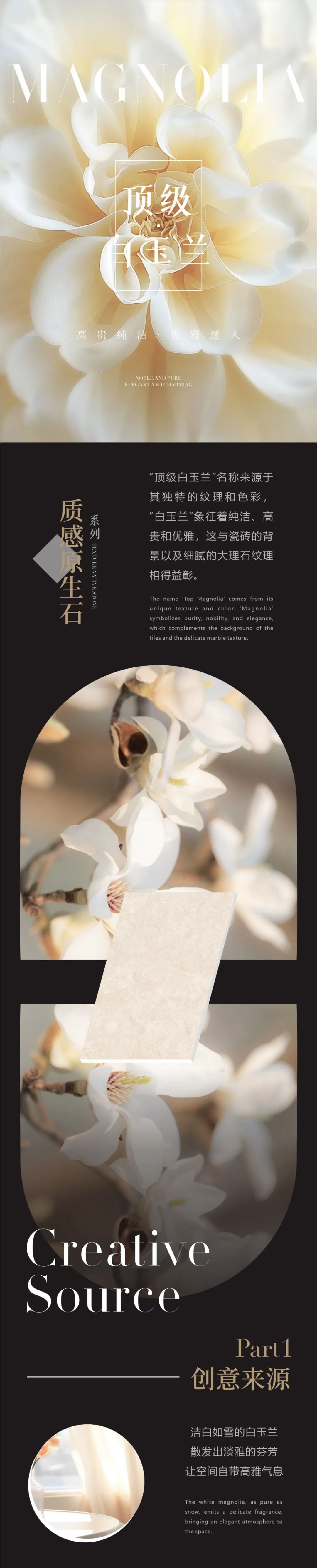 質感原生石 | 頂級白玉蘭，讓空間自帶優雅氣息