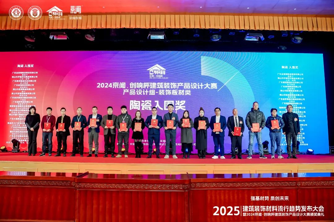 喜報 | 強輝斬獲陶瓷與陳設軟裝雙入圍獎！(圖4)