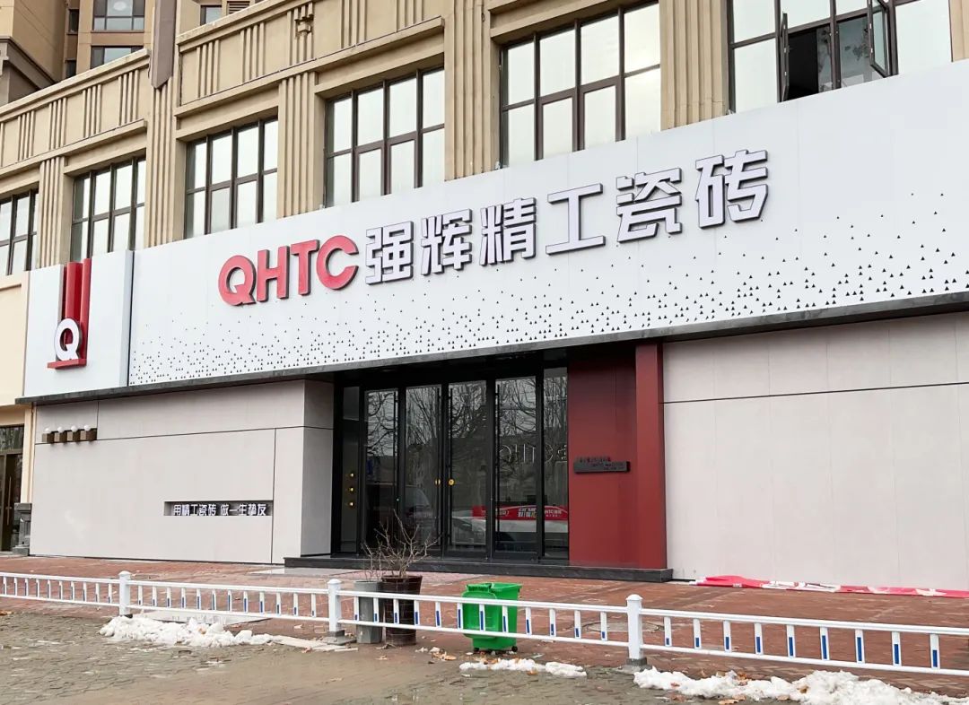 終端風(fēng)采 | 強(qiáng)輝東營(yíng)旗艦店,探尋質(zhì)感空間的詩(shī)意生活