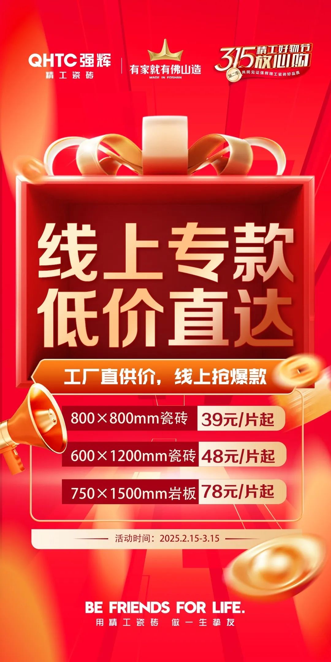 品質放心購 | 強輝315精工好物節圓滿告捷！(圖5)