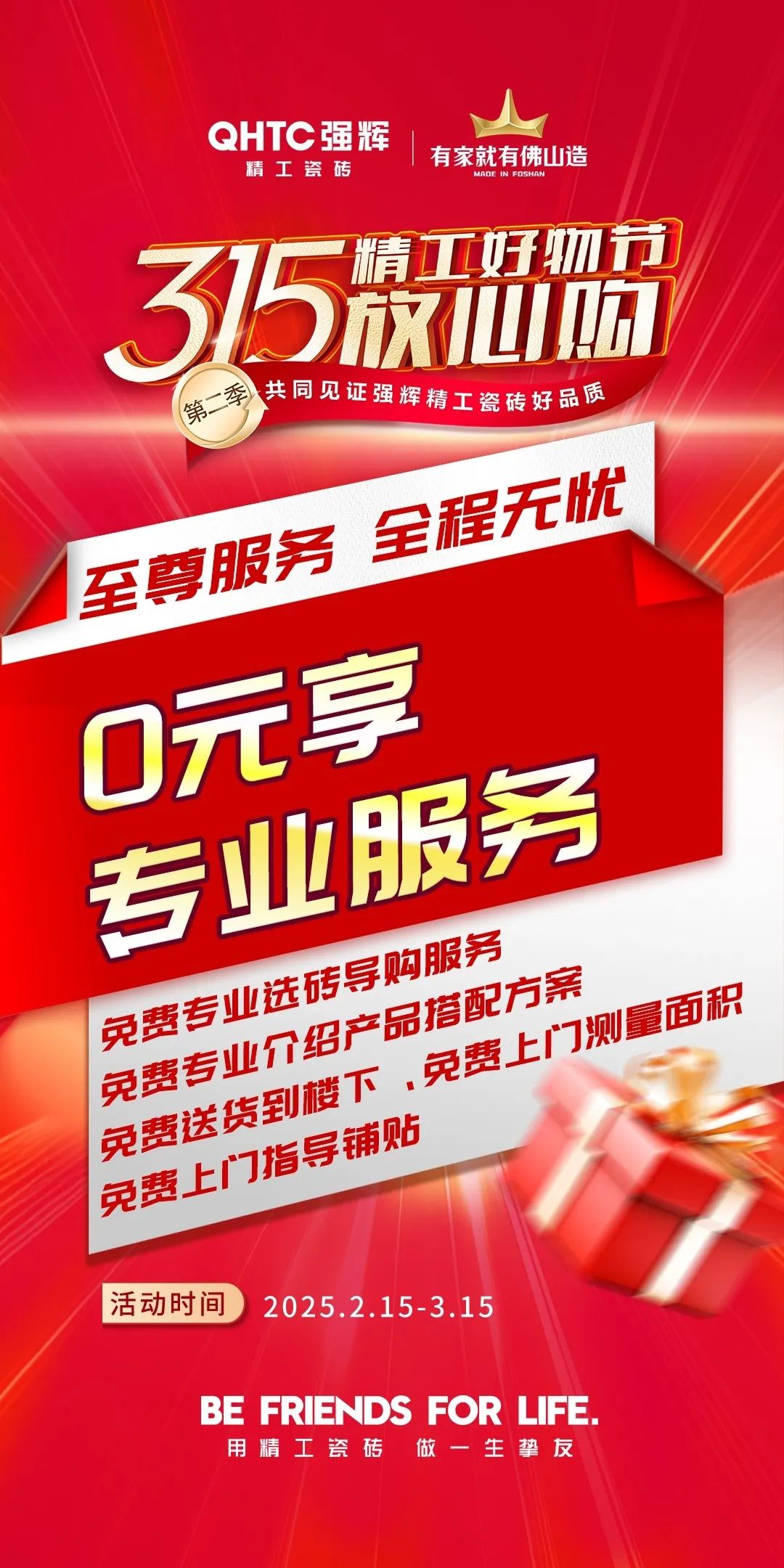 品質放心購 | 強輝315精工好物節圓滿告捷！(圖8)