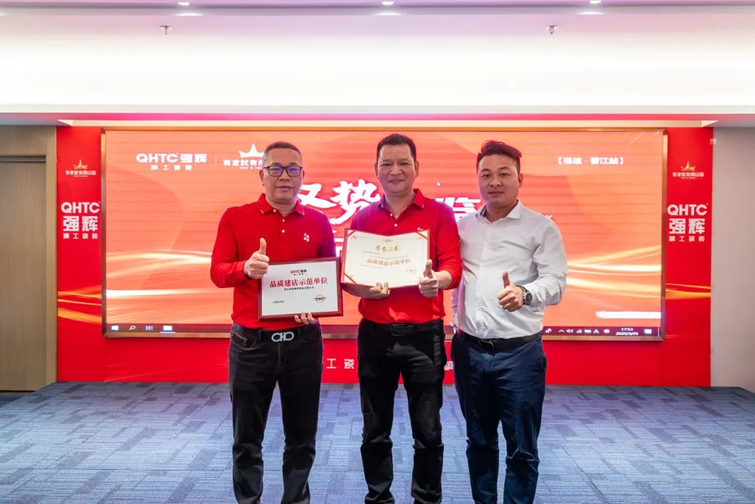 聚勢(shì)共鑒?標(biāo)桿領(lǐng)航 | 強(qiáng)輝2025區(qū)域培訓(xùn)峰會(huì)暨美學(xué)賦能行動(dòng)晉江站圓滿落幕(圖29) 聚勢(shì)共鑒?標(biāo)桿領(lǐng)航 | 強(qiáng)輝2025區(qū)域培訓(xùn)峰會(huì)暨美學(xué)賦能行動(dòng)晉江站圓滿落幕(圖29)