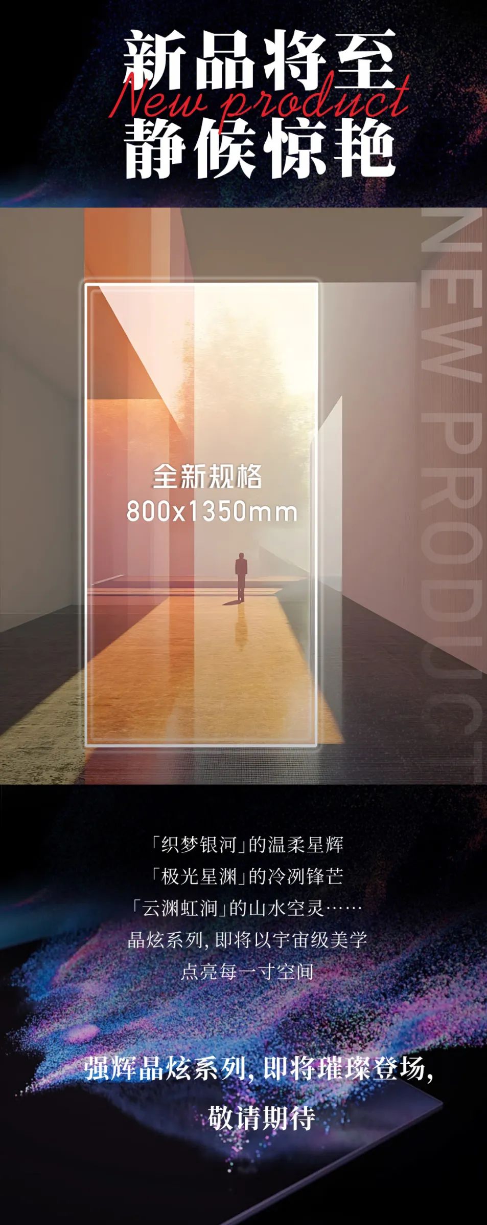 黃金比例，重構美學 | 強輝全新800×1350mm規格新品即將重磅上市！(圖3)