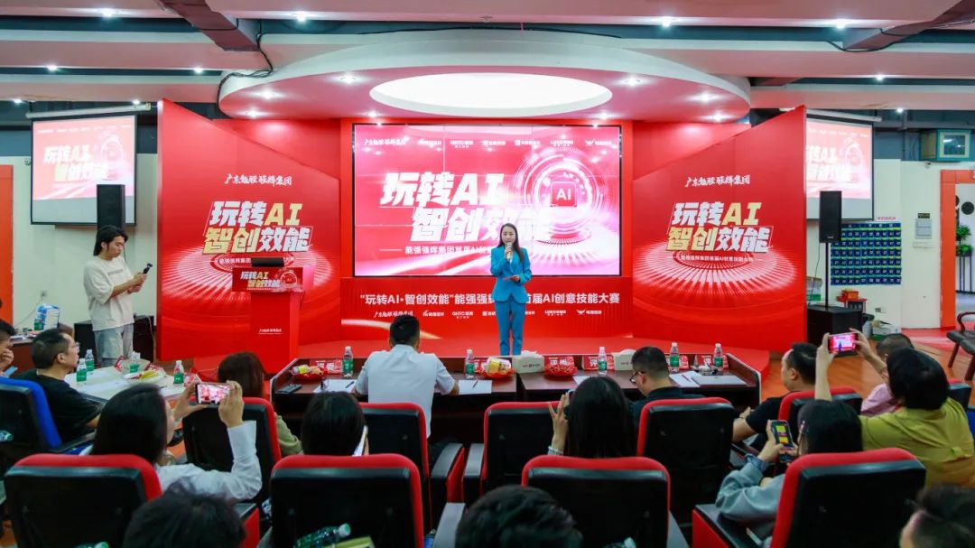 玩轉AI·智創效能 | 強輝集團首屆AI創意技能大賽圓滿結束(圖2) 玩轉AI·智創效能 | 強輝集團首屆AI創意技能大賽圓滿結束(圖2)