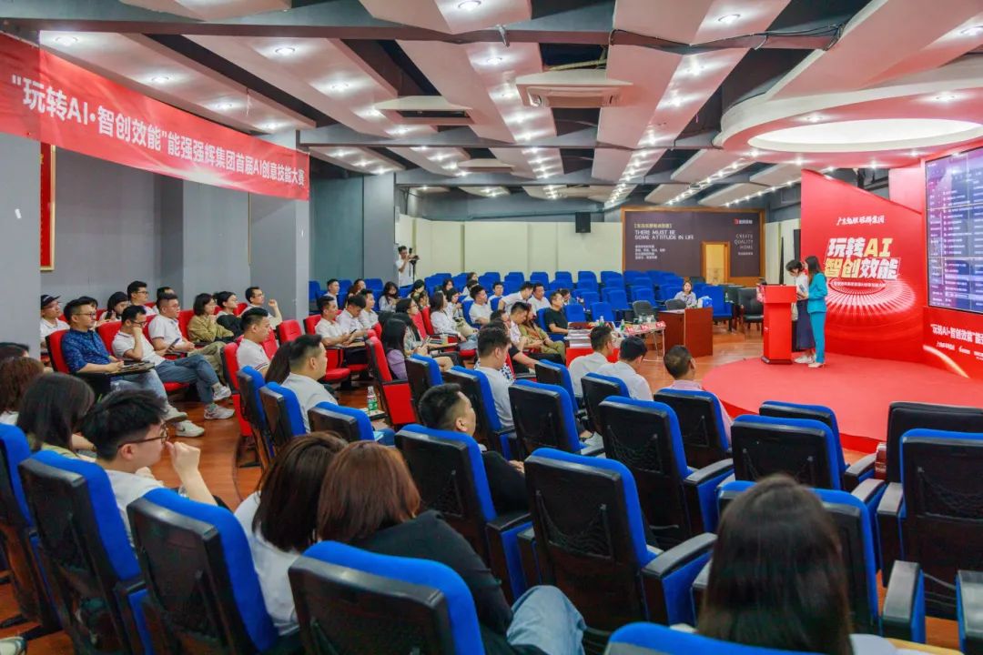 玩轉AI·智創效能 | 強輝集團首屆AI創意技能大賽圓滿結束(圖3) 玩轉AI·智創效能 | 強輝集團首屆AI創意技能大賽圓滿結束(圖3)