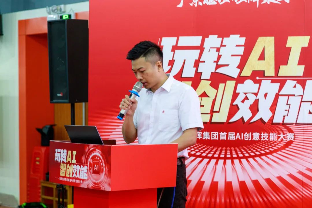 玩轉AI·智創效能 | 強輝集團首屆AI創意技能大賽圓滿結束(圖5) 玩轉AI·智創效能 | 強輝集團首屆AI創意技能大賽圓滿結束(圖5)