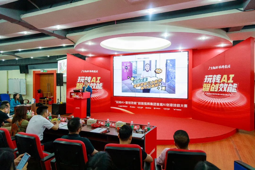 玩轉AI·智創效能 | 強輝集團首屆AI創意技能大賽圓滿結束(圖8) 玩轉AI·智創效能 | 強輝集團首屆AI創意技能大賽圓滿結束(圖8)