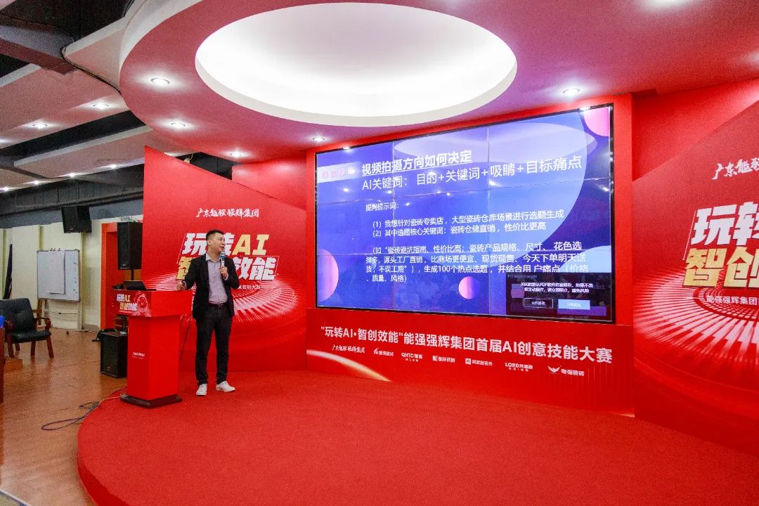 玩轉AI·智創效能 | 強輝集團首屆AI創意技能大賽圓滿結束(圖9) 玩轉AI·智創效能 | 強輝集團首屆AI創意技能大賽圓滿結束(圖9)