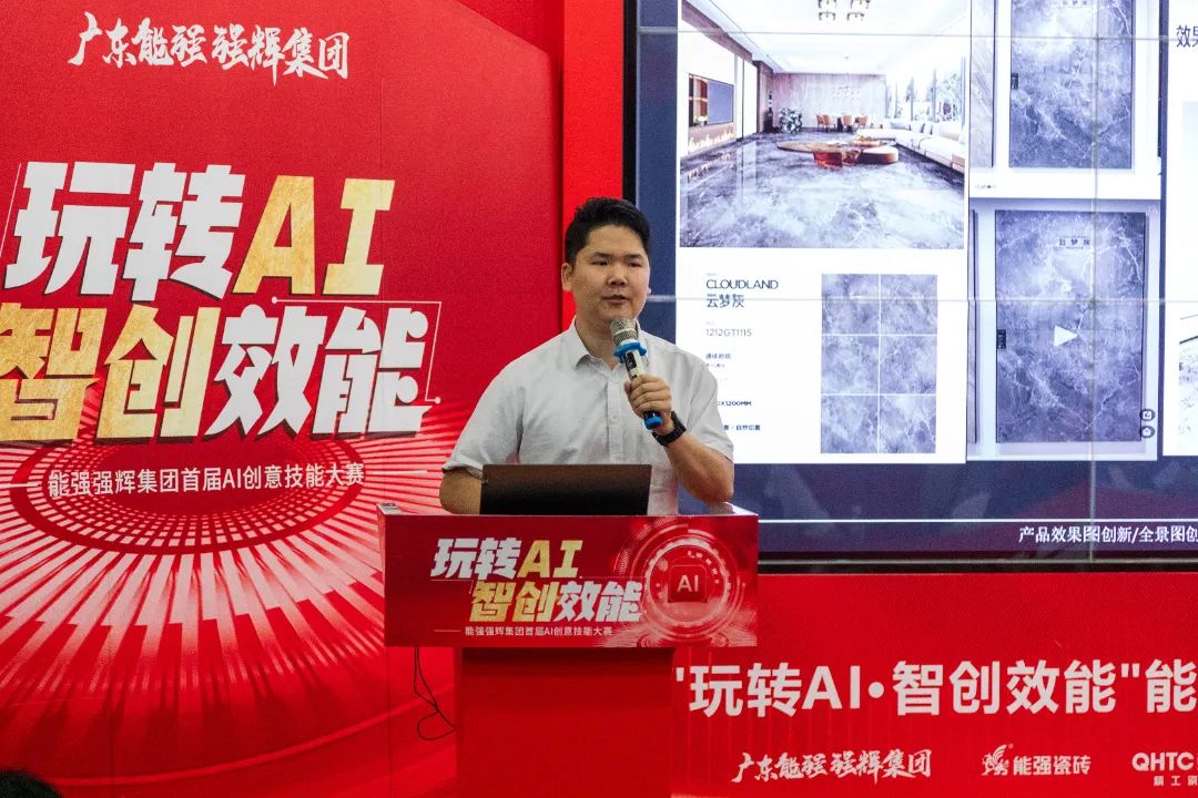 玩轉AI·智創效能 | 強輝集團首屆AI創意技能大賽圓滿結束(圖10) 玩轉AI·智創效能 | 強輝集團首屆AI創意技能大賽圓滿結束(圖10)