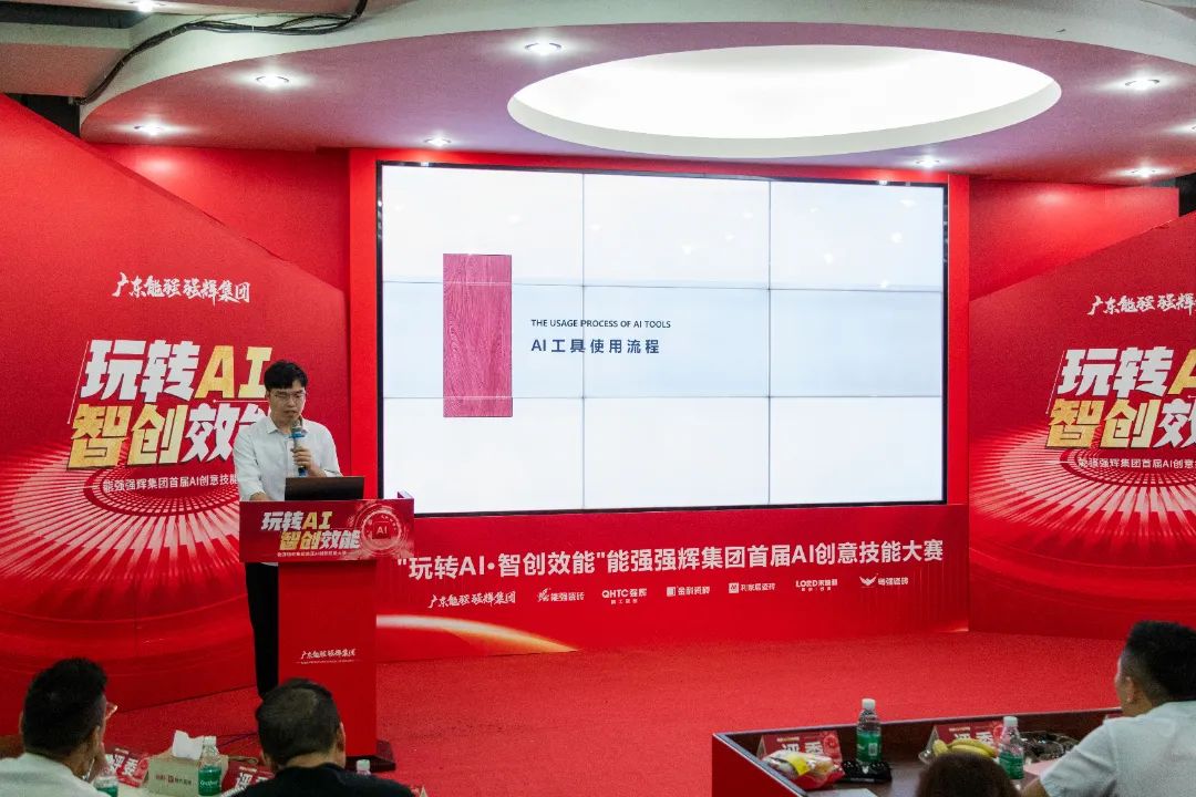 玩轉AI·智創效能 | 強輝集團首屆AI創意技能大賽圓滿結束(圖11) 玩轉AI·智創效能 | 強輝集團首屆AI創意技能大賽圓滿結束(圖11)