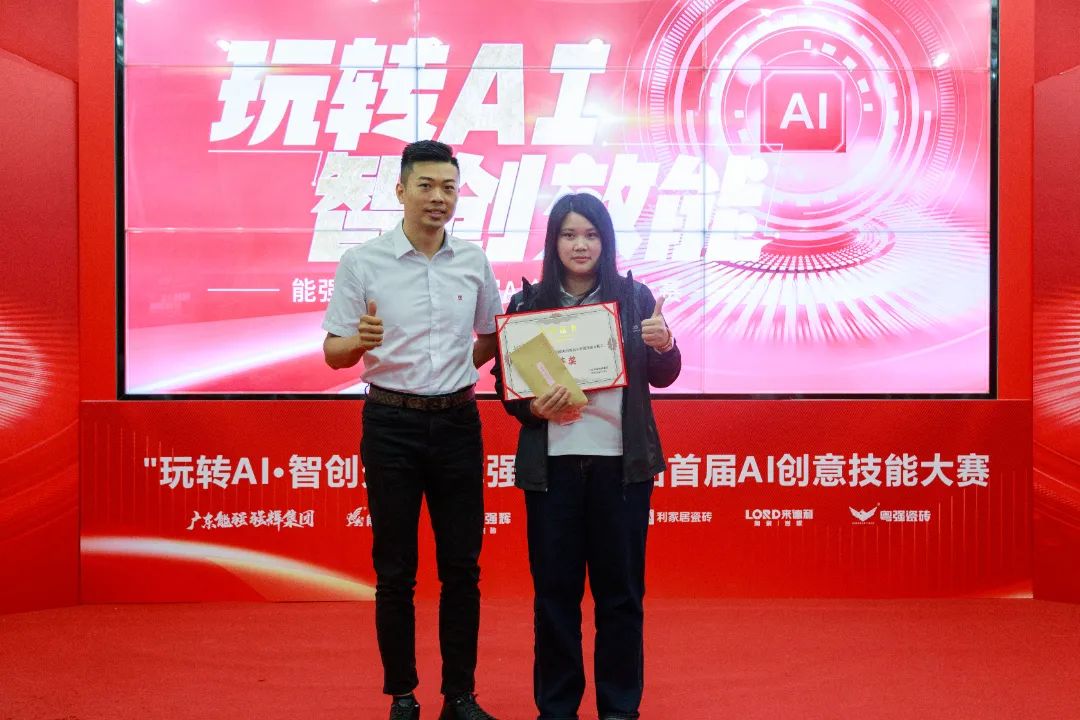 玩轉AI·智創效能 | 強輝集團首屆AI創意技能大賽圓滿結束(圖12) 玩轉AI·智創效能 | 強輝集團首屆AI創意技能大賽圓滿結束(圖12)