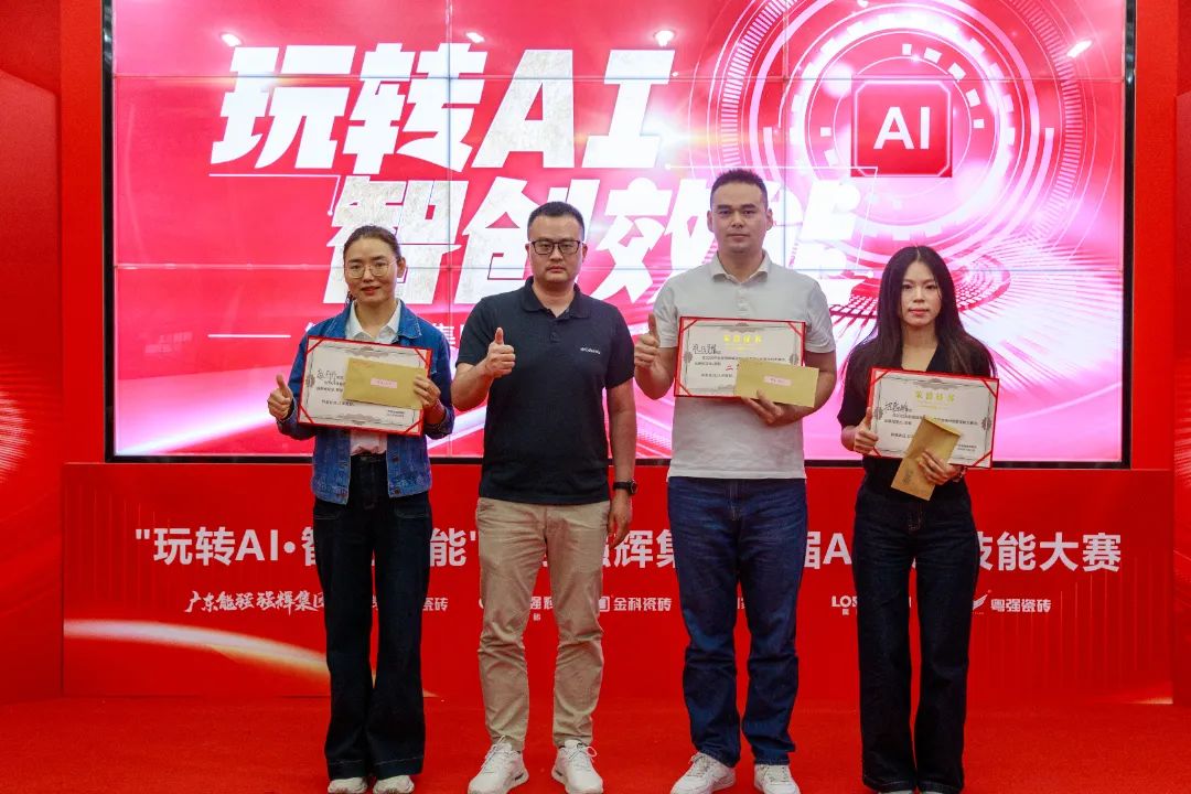 玩轉AI·智創效能 | 強輝集團首屆AI創意技能大賽圓滿結束(圖13) 玩轉AI·智創效能 | 強輝集團首屆AI創意技能大賽圓滿結束(圖13)