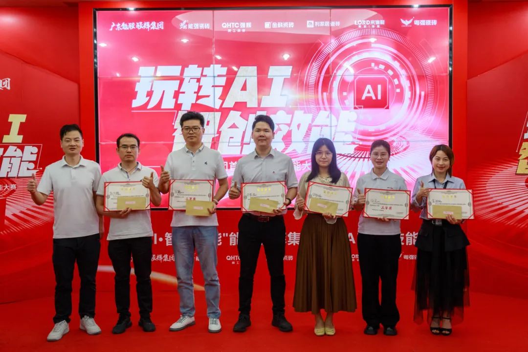 玩轉AI·智創效能 | 強輝集團首屆AI創意技能大賽圓滿結束(圖14) 玩轉AI·智創效能 | 強輝集團首屆AI創意技能大賽圓滿結束(圖14)